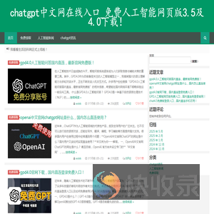 chatgpt中文网在线入口