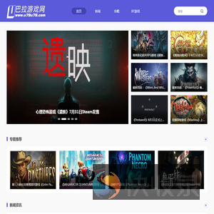 汇聚游戏各种内容资讯站
