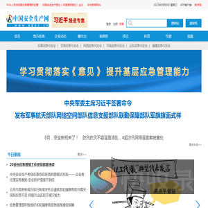 中国安全生产网