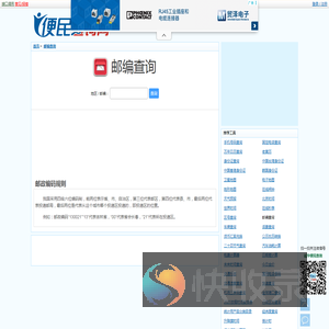 全国邮编查询