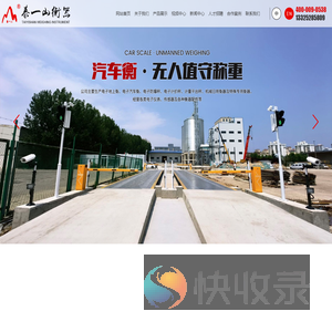 山东无人值守汽车衡生产厂家