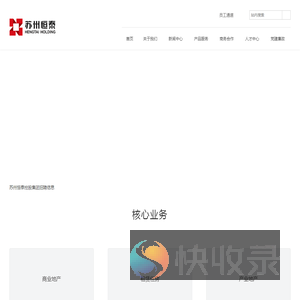 苏州恒泰控股集团有限公司