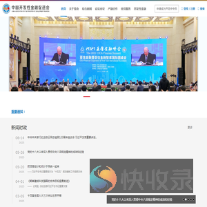 中国开发性金融促进会