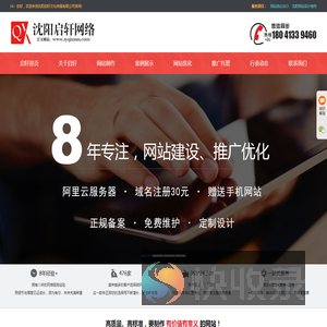 沈阳网站制作