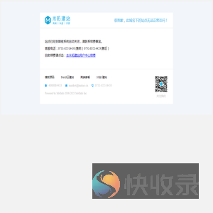 您的网站已经到期被系统关闭