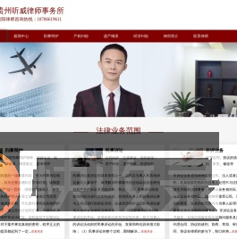 贵阳知名刑事律师