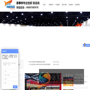 运动地板,运动木地板,体育木地板,实木运动地板