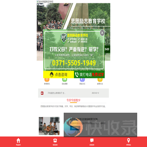 湖南叛逆孩子教育学校