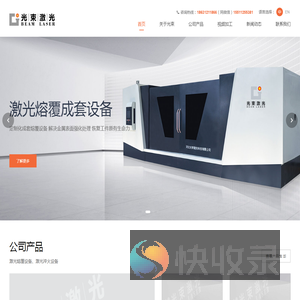 河北光束激光科技有限公司