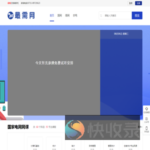 最需网