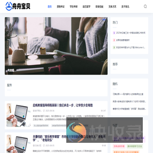 舟舟宝贝招生网