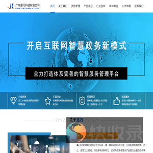 广东嘉行科技有限公司