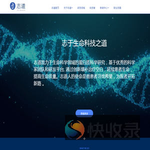 志道生物官方网站