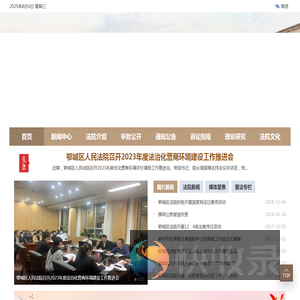 鄂州市鄂城区人民法院