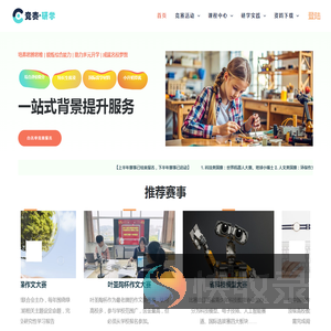 竞赛研学