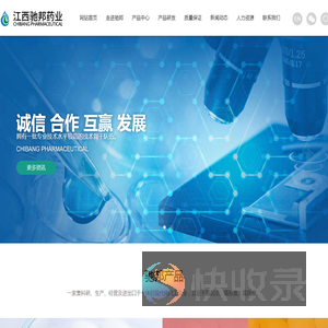 江西省驰邦药业有限公司