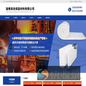 淄博辰浩保温材料有限公司