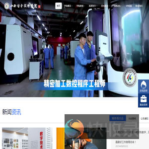 山西冶金技师学院