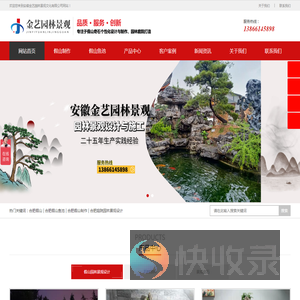 合肥假山