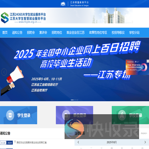 智慧就业平台