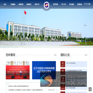 辽宁中医药大学杏林学院