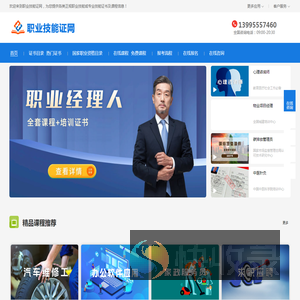职业技能证网