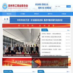 郑州市工商联