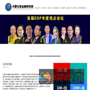 内蒙古新金融研究院