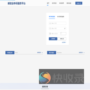 邮政业申诉服务平台
