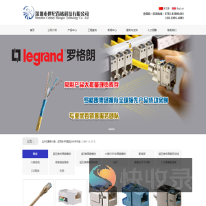 深圳市世纪首格科技有限公司