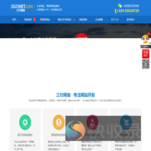 广州网站建设