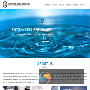 杭州西港水处理科技有限公司