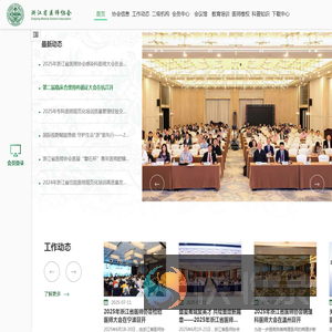 浙江省医师协会