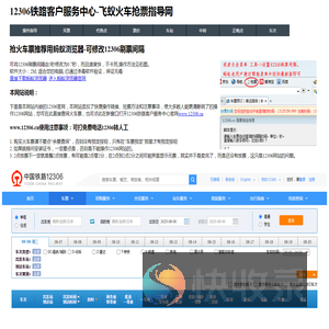 12306铁路客户服务中心