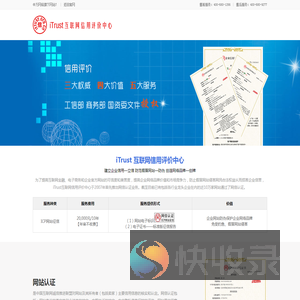 中国互联网信用评价中心iTrust网信认证,验证中心