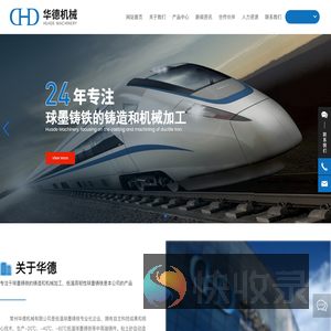 常州华德机械有限公司