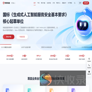 网易易盾