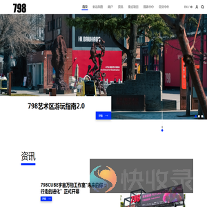 798艺术区