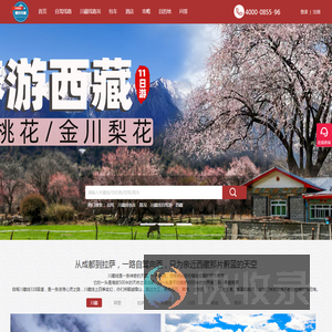川藏线自驾游