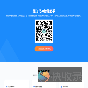 超时代AI智能助手,123Bot智能聊天机器人