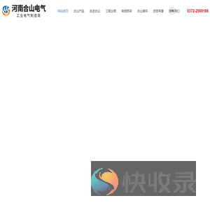 河南合山电气有限公司