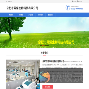 合肥市异烯生物科技有限公司