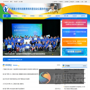 广西青少年科技教育和科普活动云服务平台
