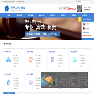 律师法律咨询站