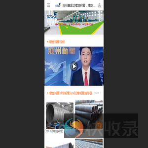 沧州鑫宜达螺旋钢管道有限公司