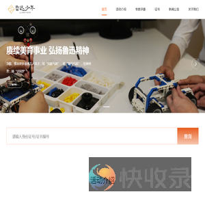 鲁迅青少年美育活动办公室