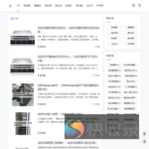长春网站建设