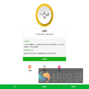 小吉灯心理测试
