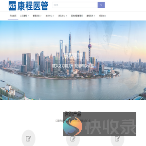康程医管