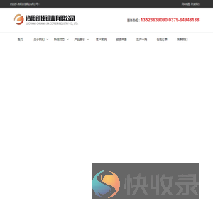 洛阳创佳铜业有限公司